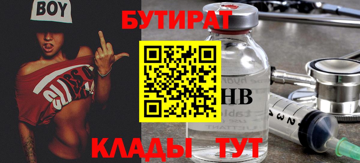 Благодарный  Бутират BDO 33%  Вход с VPN 