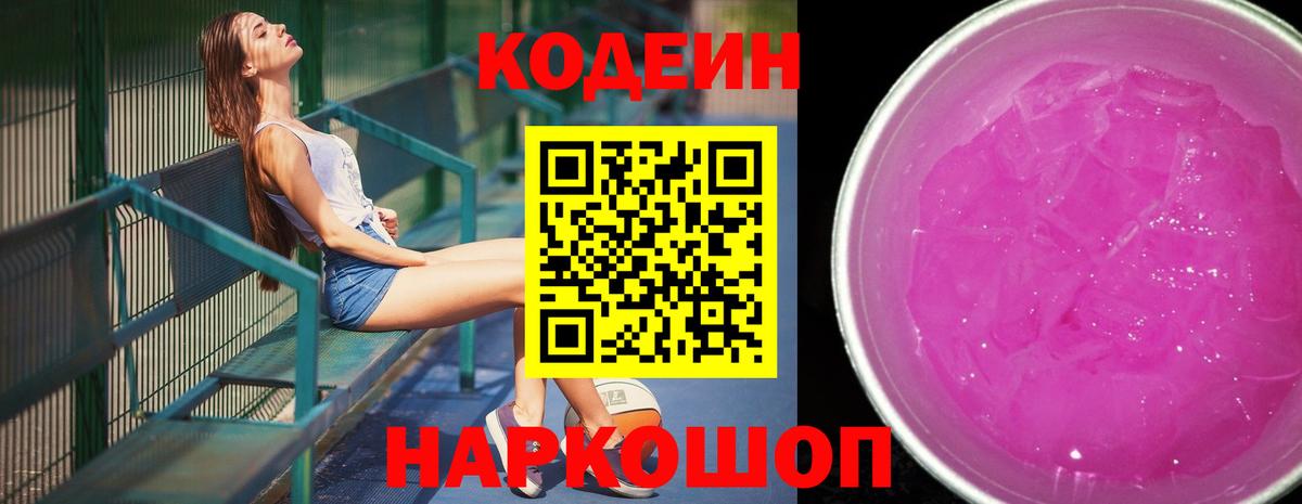 Кодеин напиток Lean (лин) Благодарный