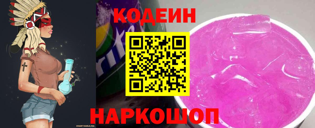 Кодеиновый сироп Lean Purple Drank  Вход с VPN  Благодарный 